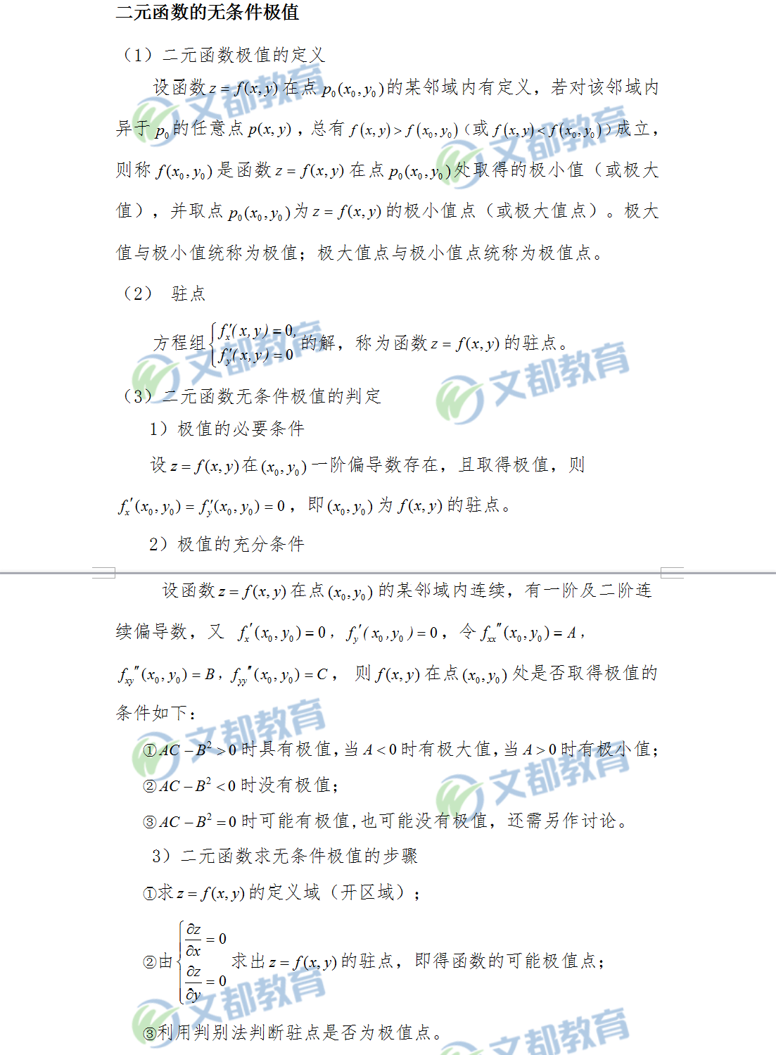 多元函數微分學知識章節在2018考研數學中出題概率有多少？