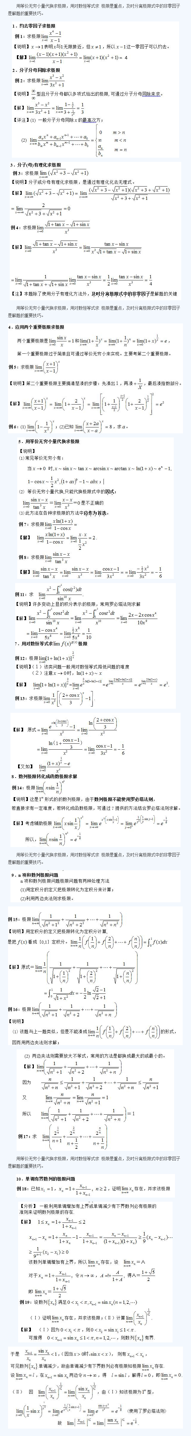 2019考研數(shù)學(xué)熱門考點(diǎn):求極 限題型有哪些解題技巧？