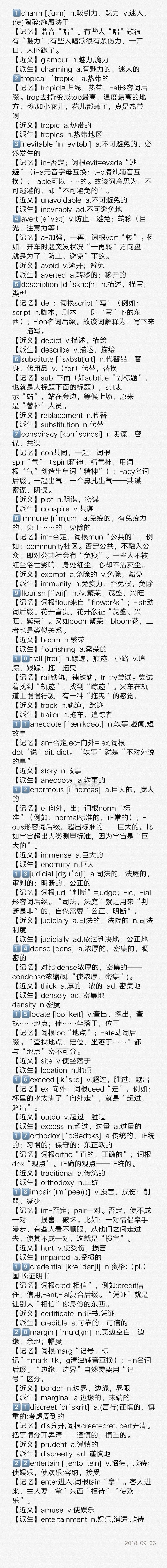 波波每日一講:譚劍波考研英語百日沖刺全程陪伴第六天