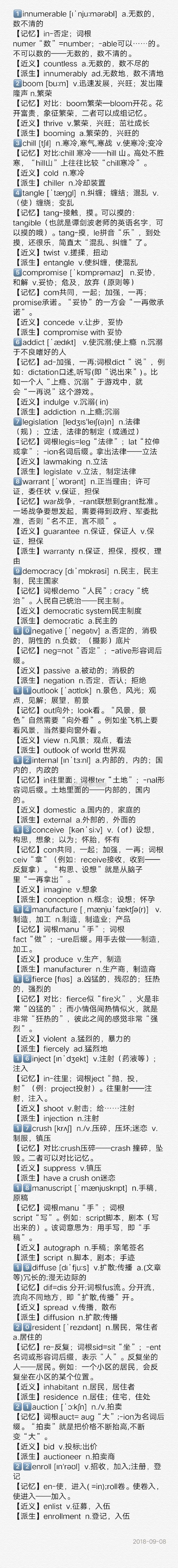 波波每日一講：譚劍波考研英語百日沖刺全程陪伴第八天