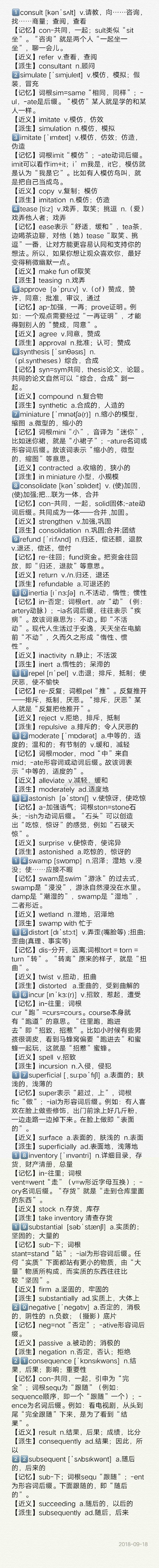 波波每日一講：譚劍波考研英語百日沖刺全程陪伴第十八天