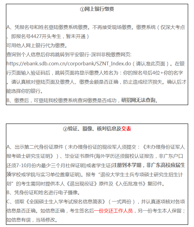 2019年碩士生招生考試深圳大學(xué)考點現(xiàn)場確認公告