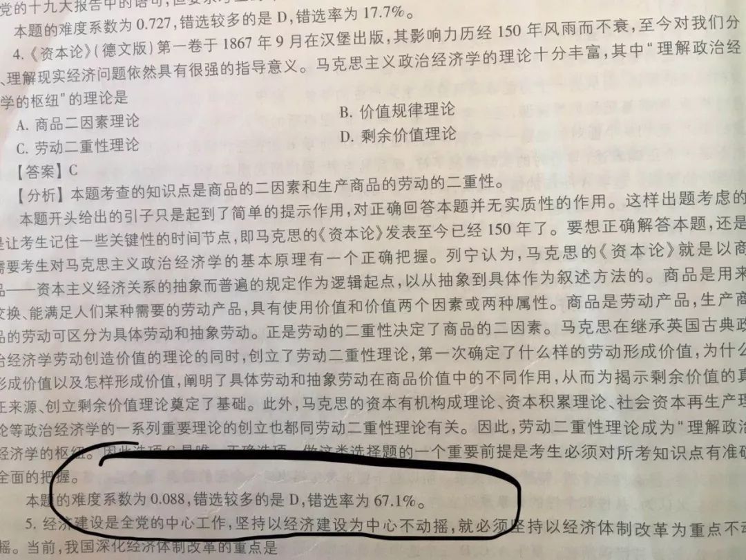 教育部官方公布的19考研政治最難選擇題長什么樣？