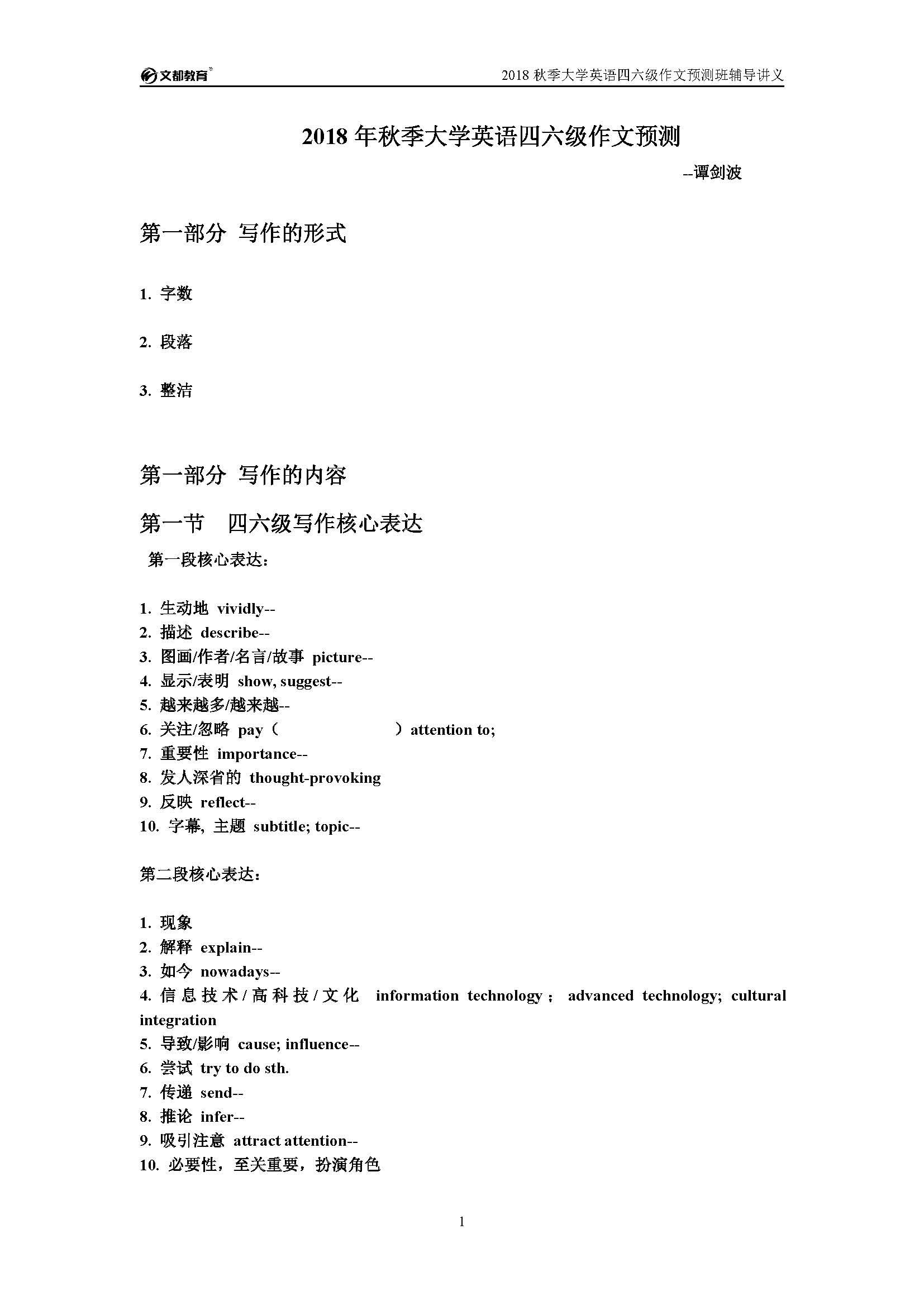 譚劍波：2018年秋季大學英語四六級作文預測 