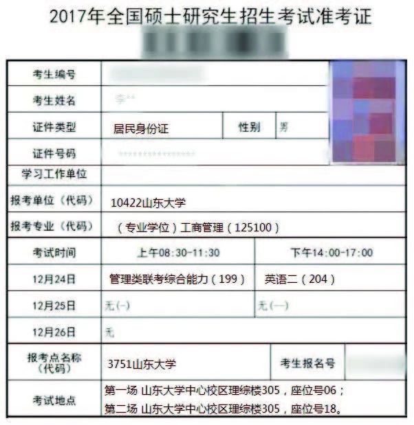 研究生初試準考證里的數字都有哪些秘密？