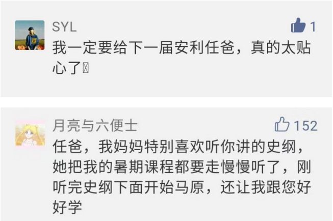 小眾老師的大格局——致敬文都名師任燕翔