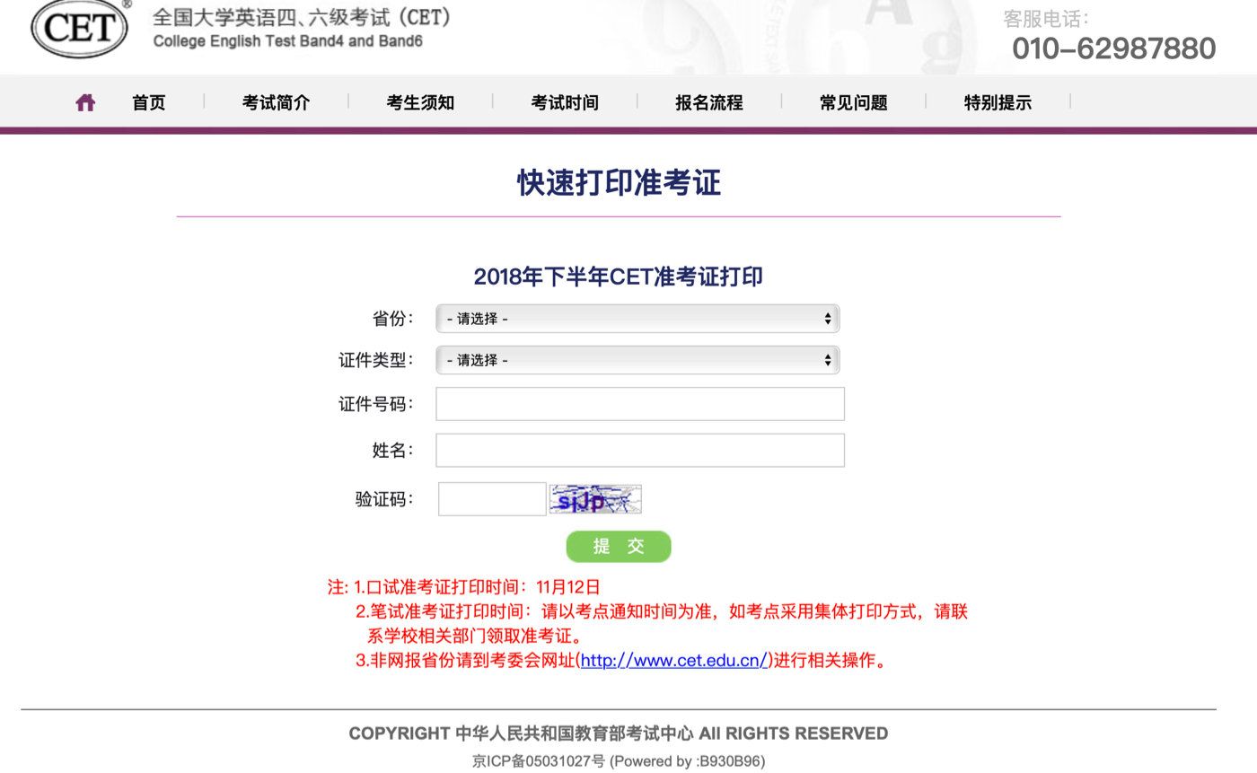 四六級準考證號找回方法
