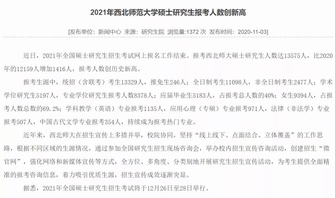 部分學校公布21考研報名人數，考研人數創歷史新高！