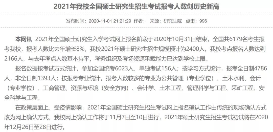 部分學校公布21考研報名人數，考研人數創歷史新高！