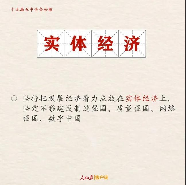 研考時(shí)政要點(diǎn)梳理：五中全會(huì)公報(bào)解讀