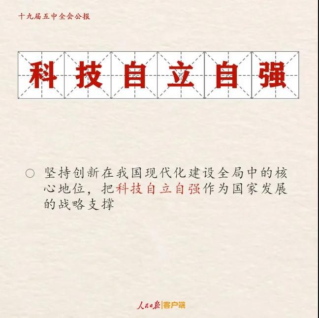 研考時(shí)政要點(diǎn)梳理：五中全會(huì)公報(bào)解讀
