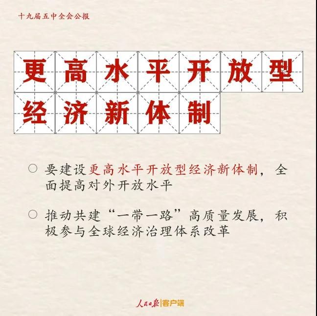 研考時(shí)政要點(diǎn)梳理：五中全會(huì)公報(bào)解讀