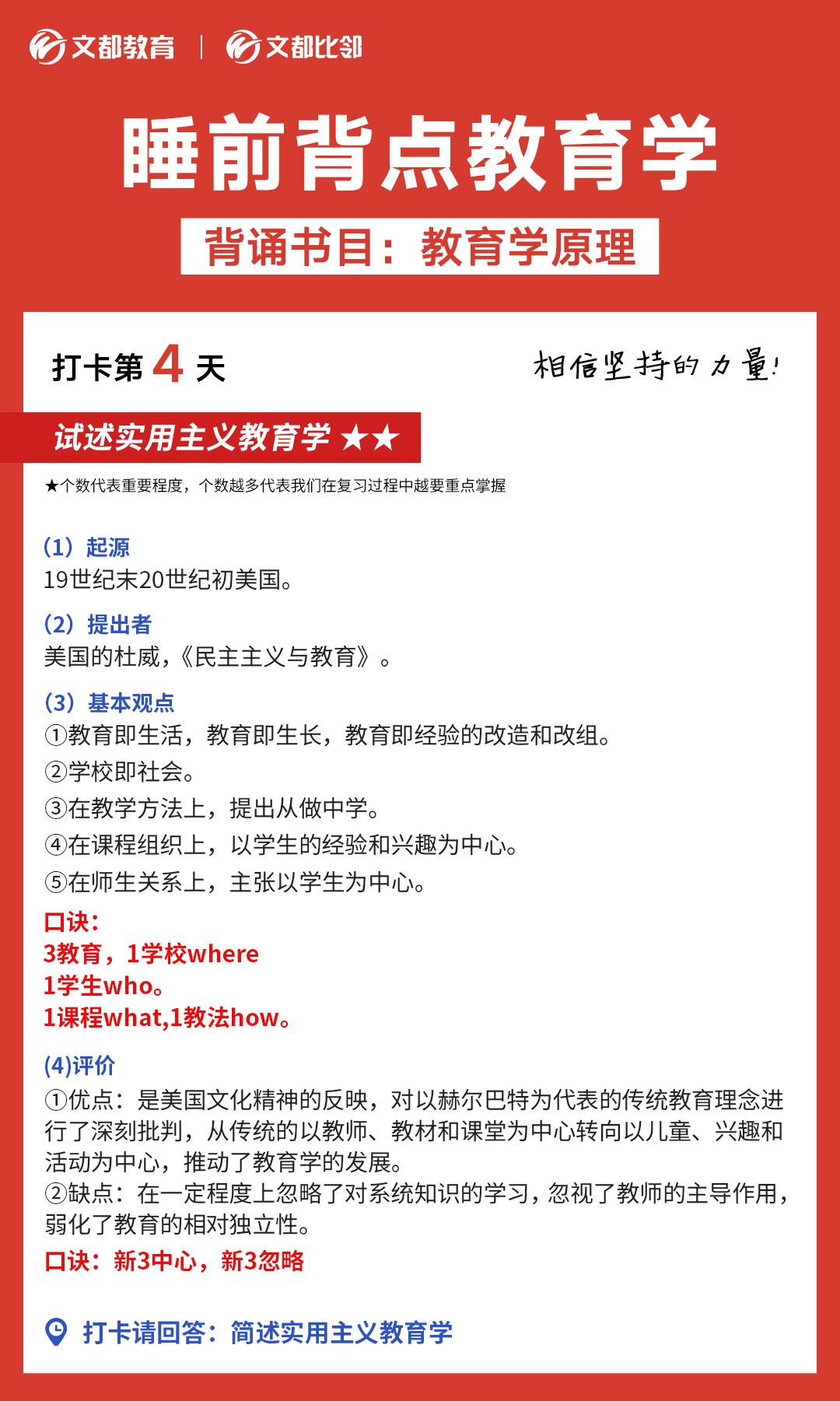  睡前背點(diǎn)教育學(xué)之陜西文都考研：實(shí)用主義教育學(xué)