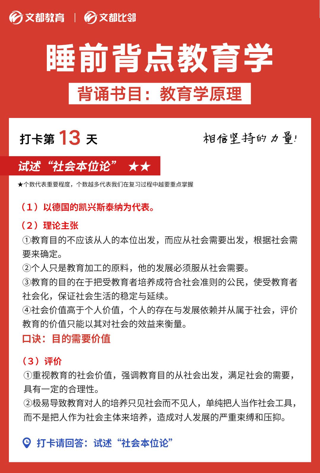 睡前背點(diǎn)教育學(xué)之陜西文都考研：試述“社會(huì)本位論”