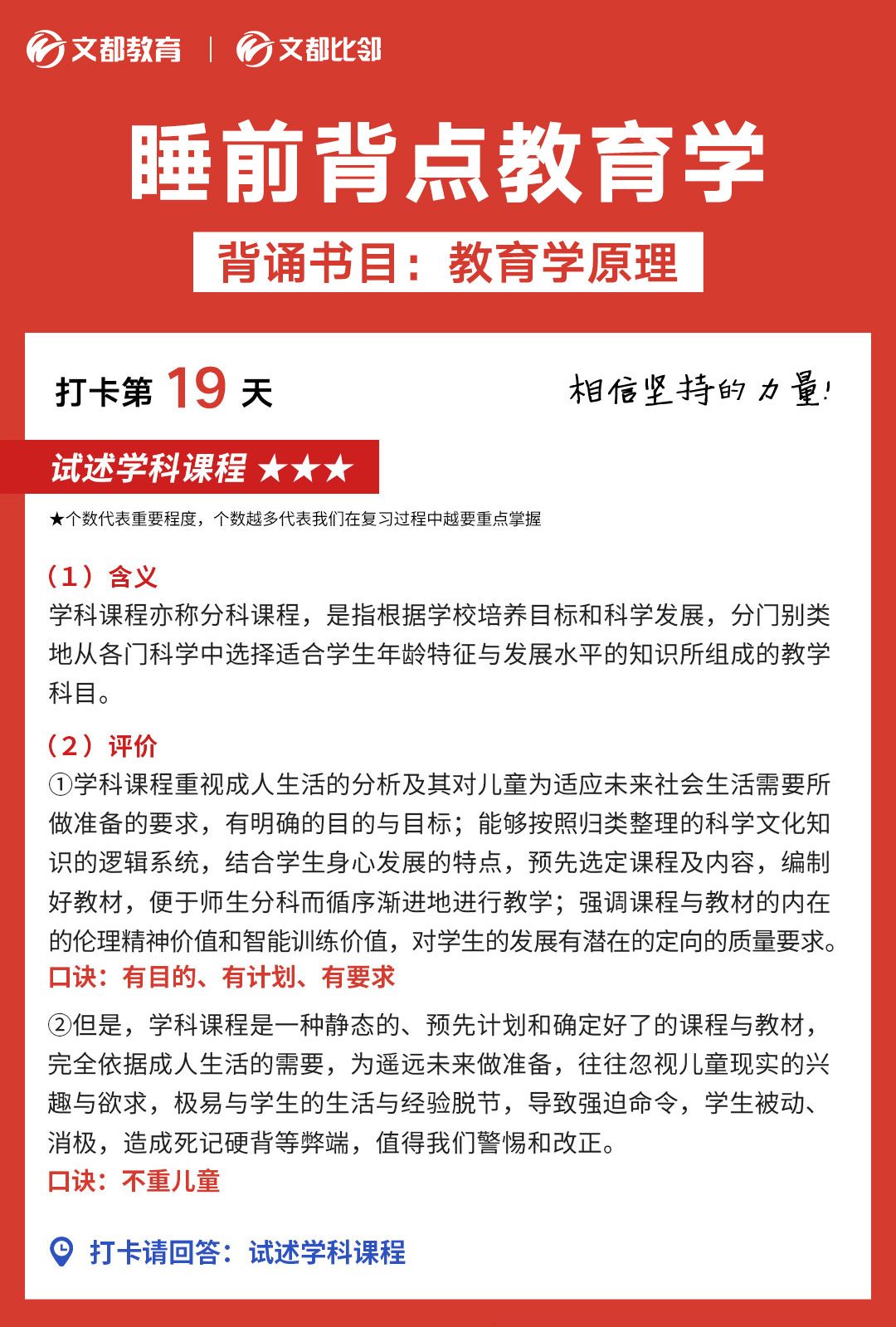 睡前背點教育學之文都考研：試述學科課程