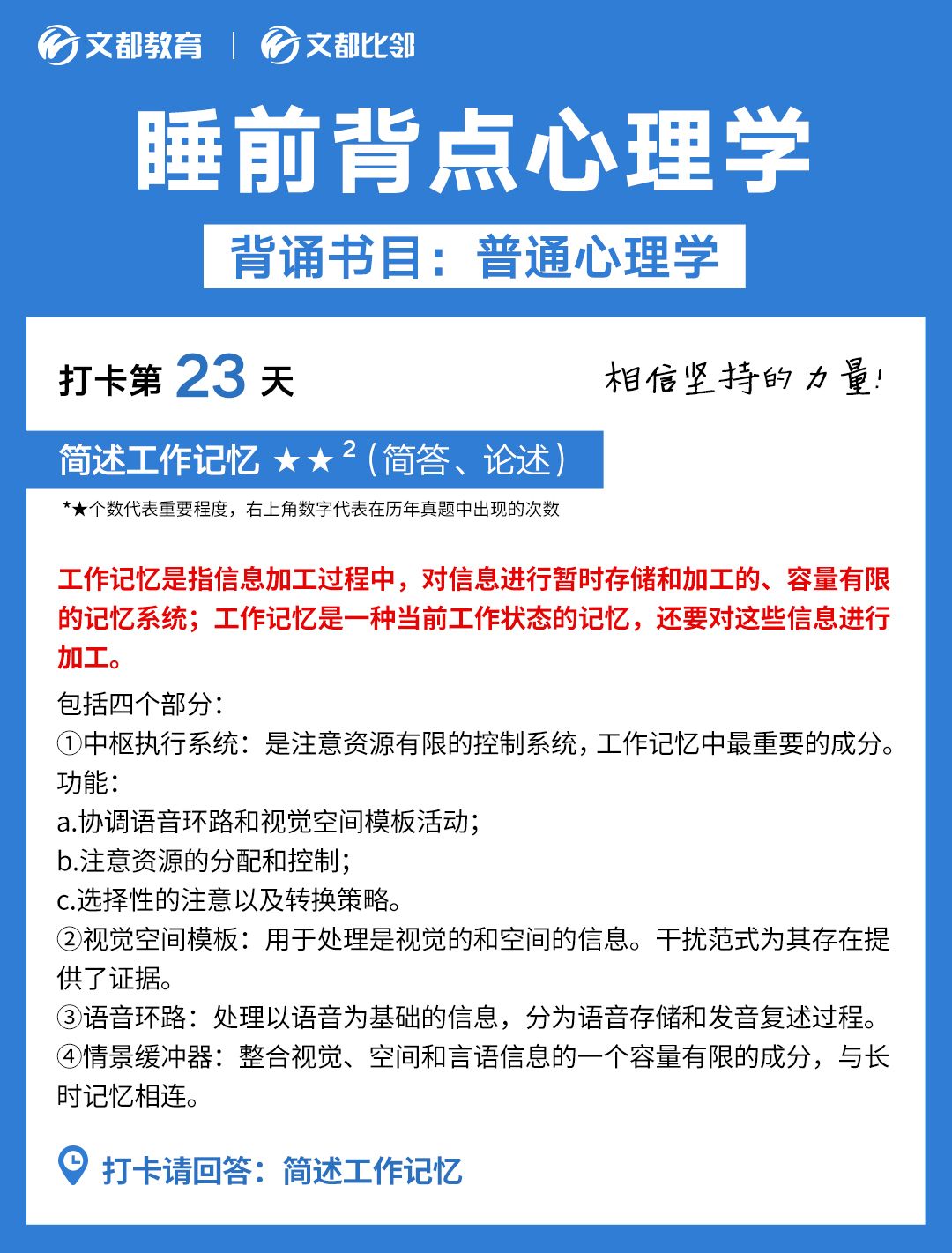 睡前背點心理學之文都考研：簡述工作記憶